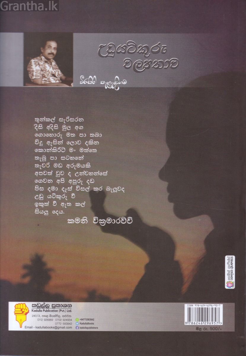 උඩුයටිකුරු චල්‍යතාව