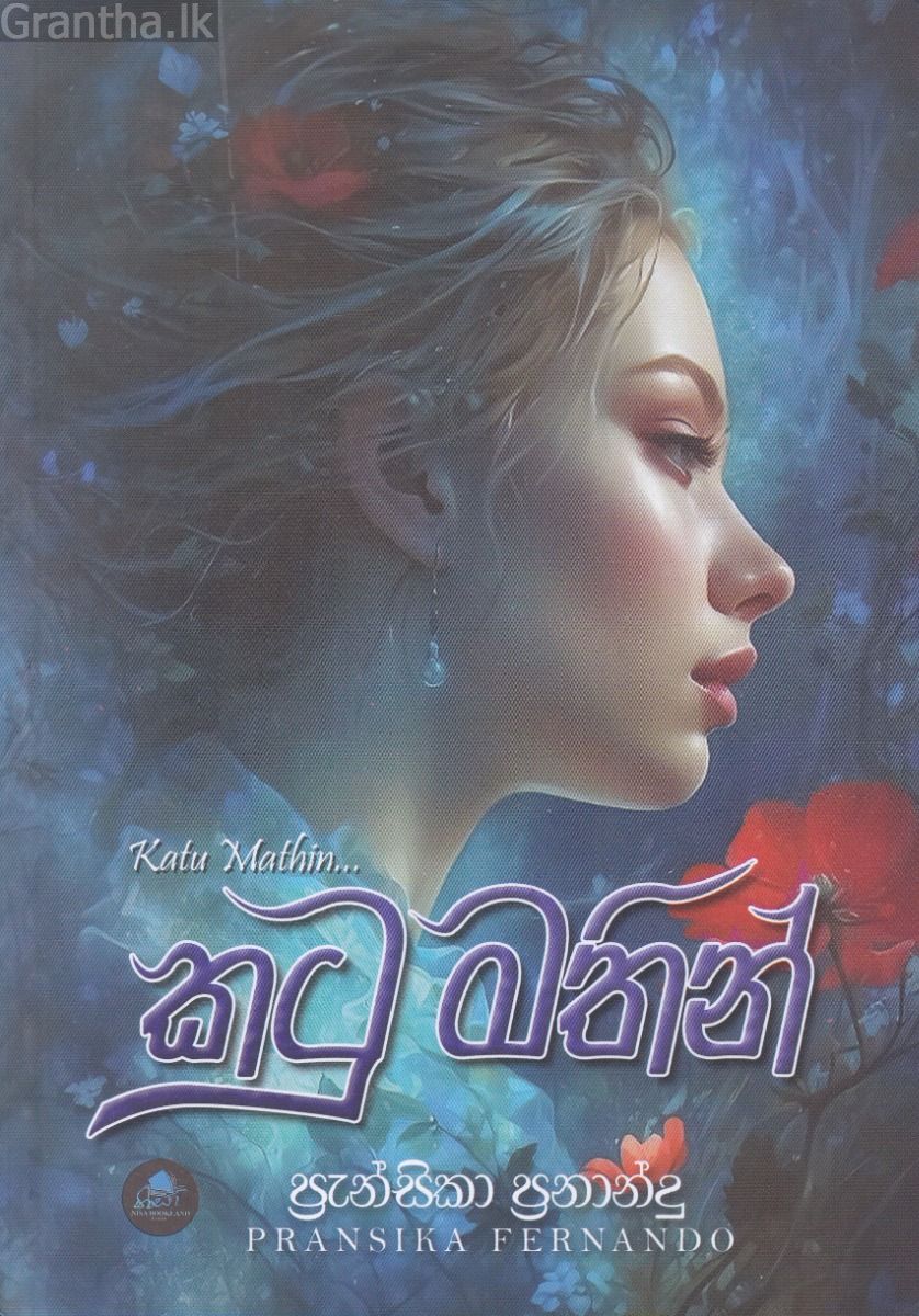 කටු මතින්