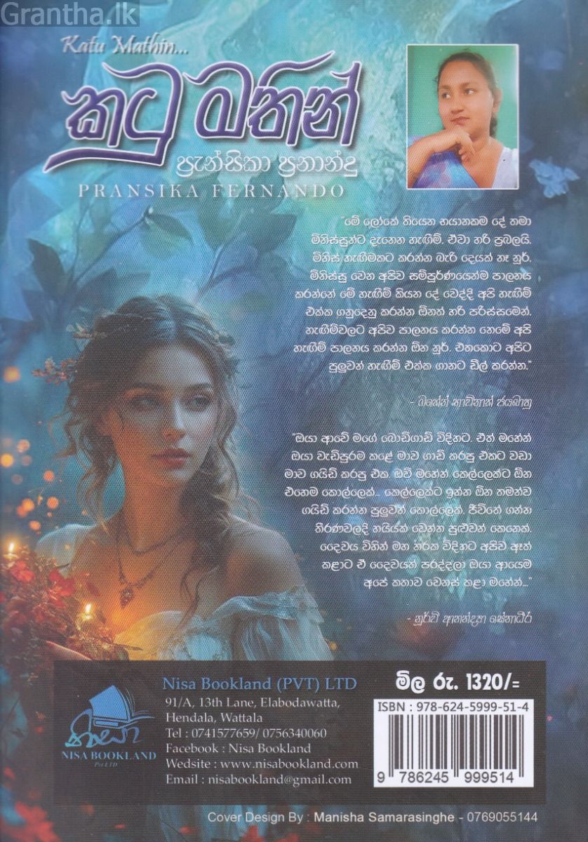 කටු මතින්