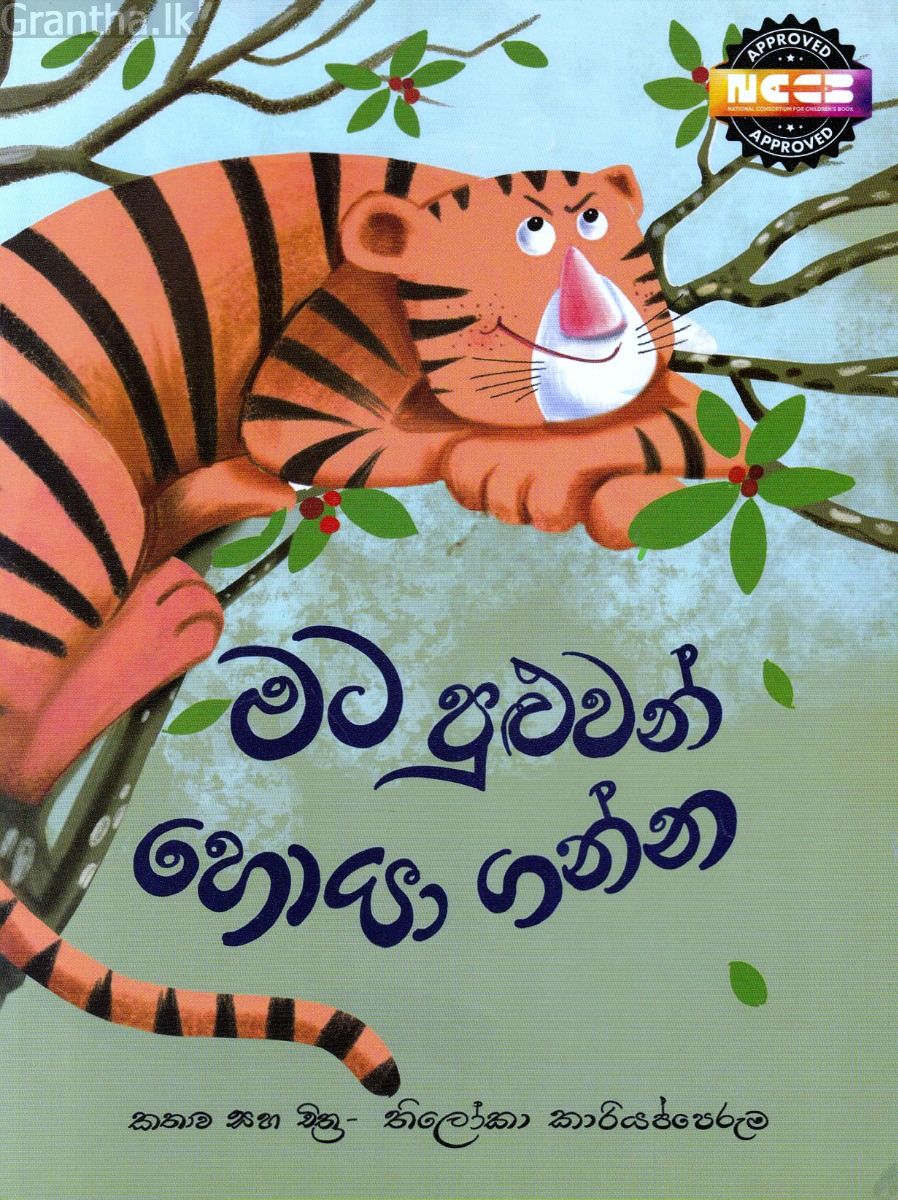මට පුළුවන් හොයා ගන්න - සුසර ප්‍රකාශන