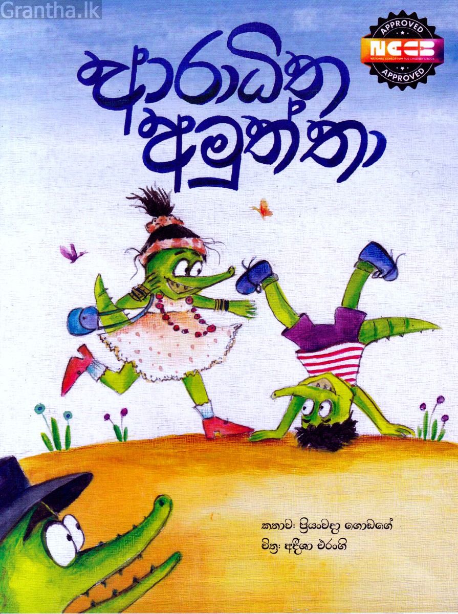 ආරාධිත අමුත්තා - සුසර ප්‍රකාශන
