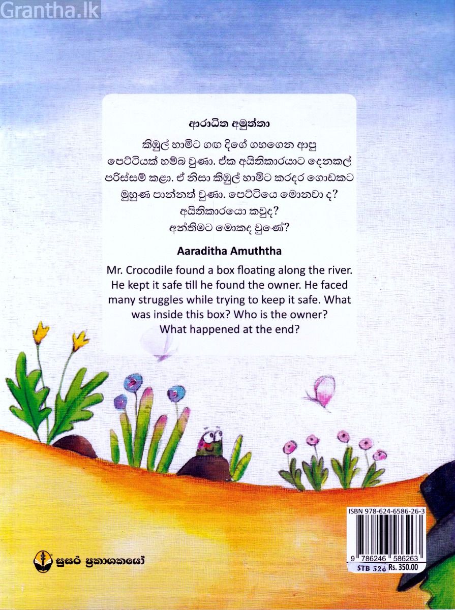 ආරාධිත අමුත්තා - සුසර ප්‍රකාශන