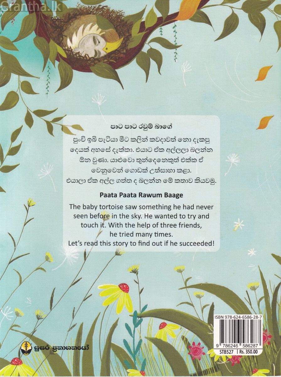 පාට පාට රවුම් බාගෙ - සුසර ප්‍රකාශන