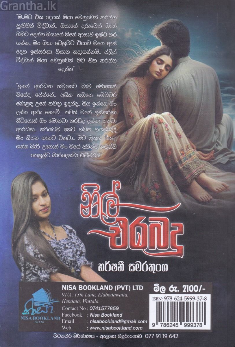 නිල් එරබදු