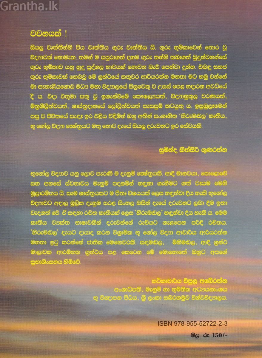 හිරුමඬල