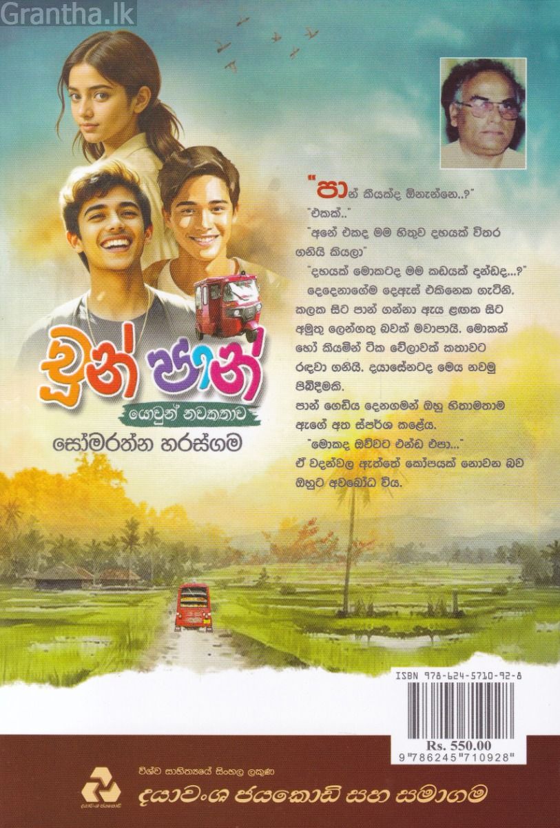 චූන් පාන්