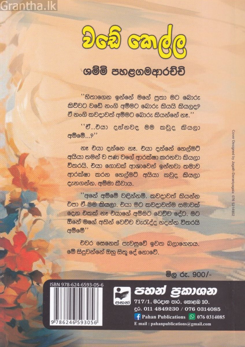 වඩේ කෙල්ල