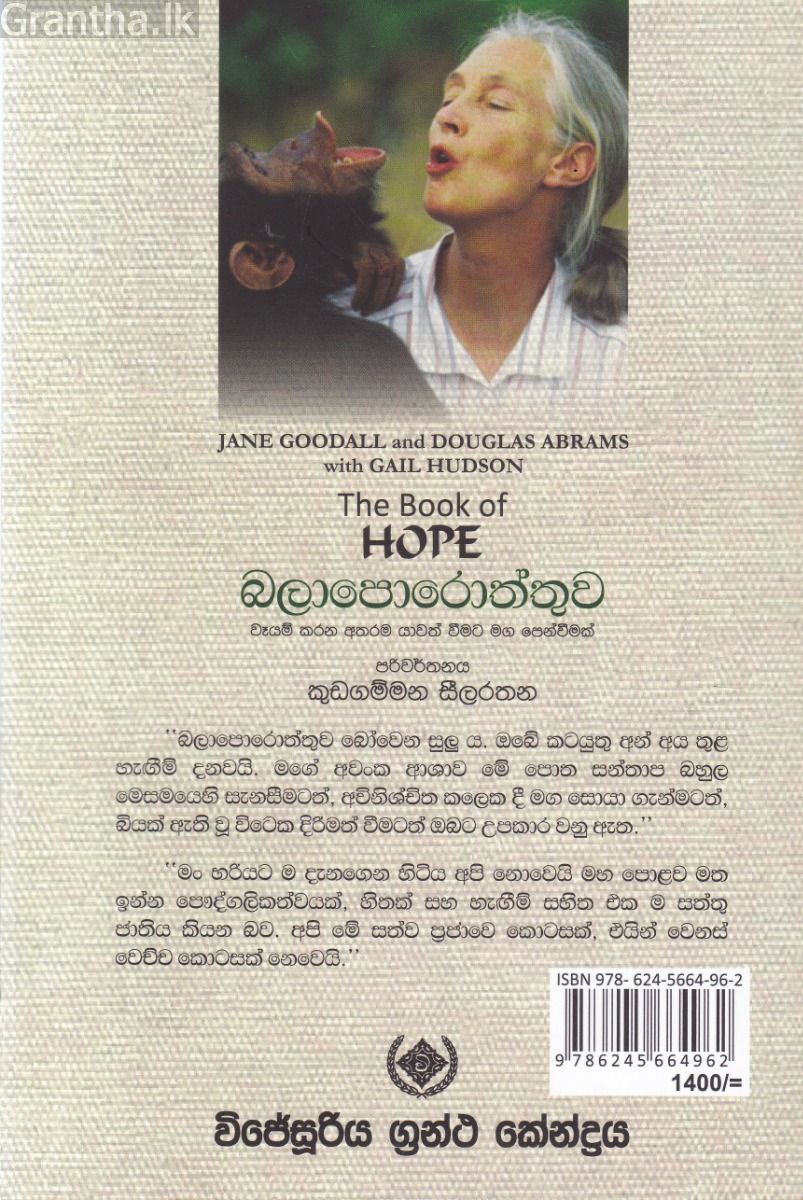 Hope - බලාපොරොත්තුව