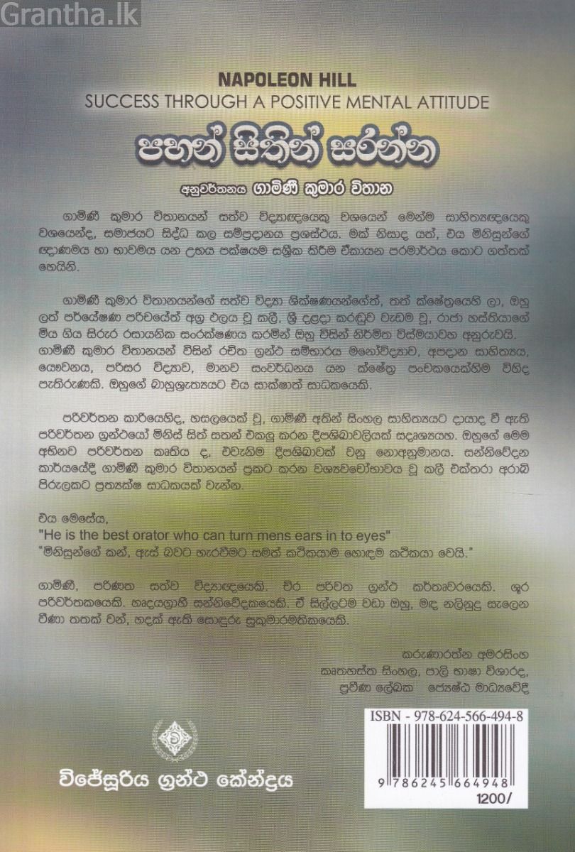 පහන් සිතින් සරන්න