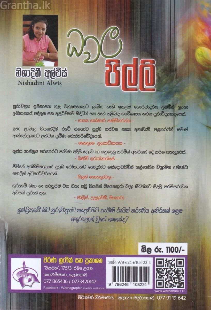 ධවල පිල්ලි