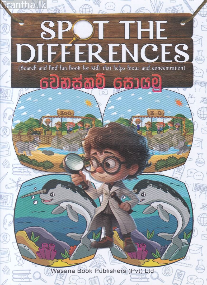 Spot The Difference- වෙනස්කම් සොයමු  - වාසනා ප්‍රකාශන