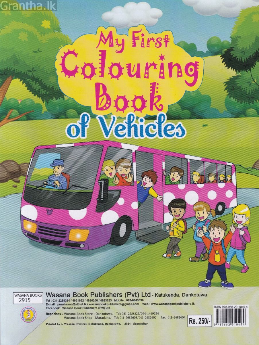 My Colouring Book of Vehicles - වාසනා ප්‍රකාශන