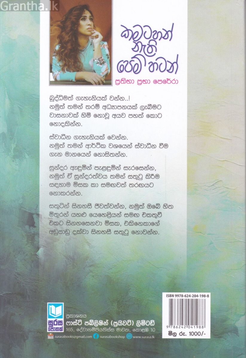 කමටහන් නැති පෙම් හටන්