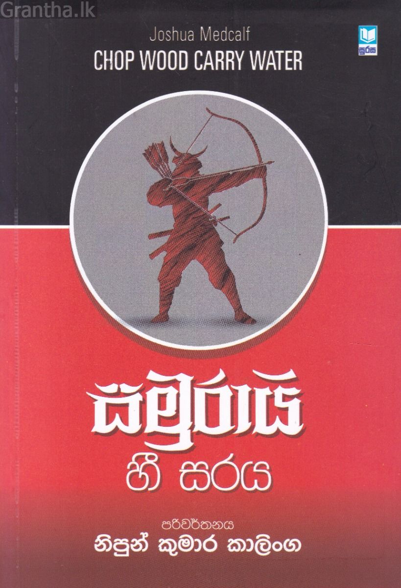 සමුරායි හී සරය