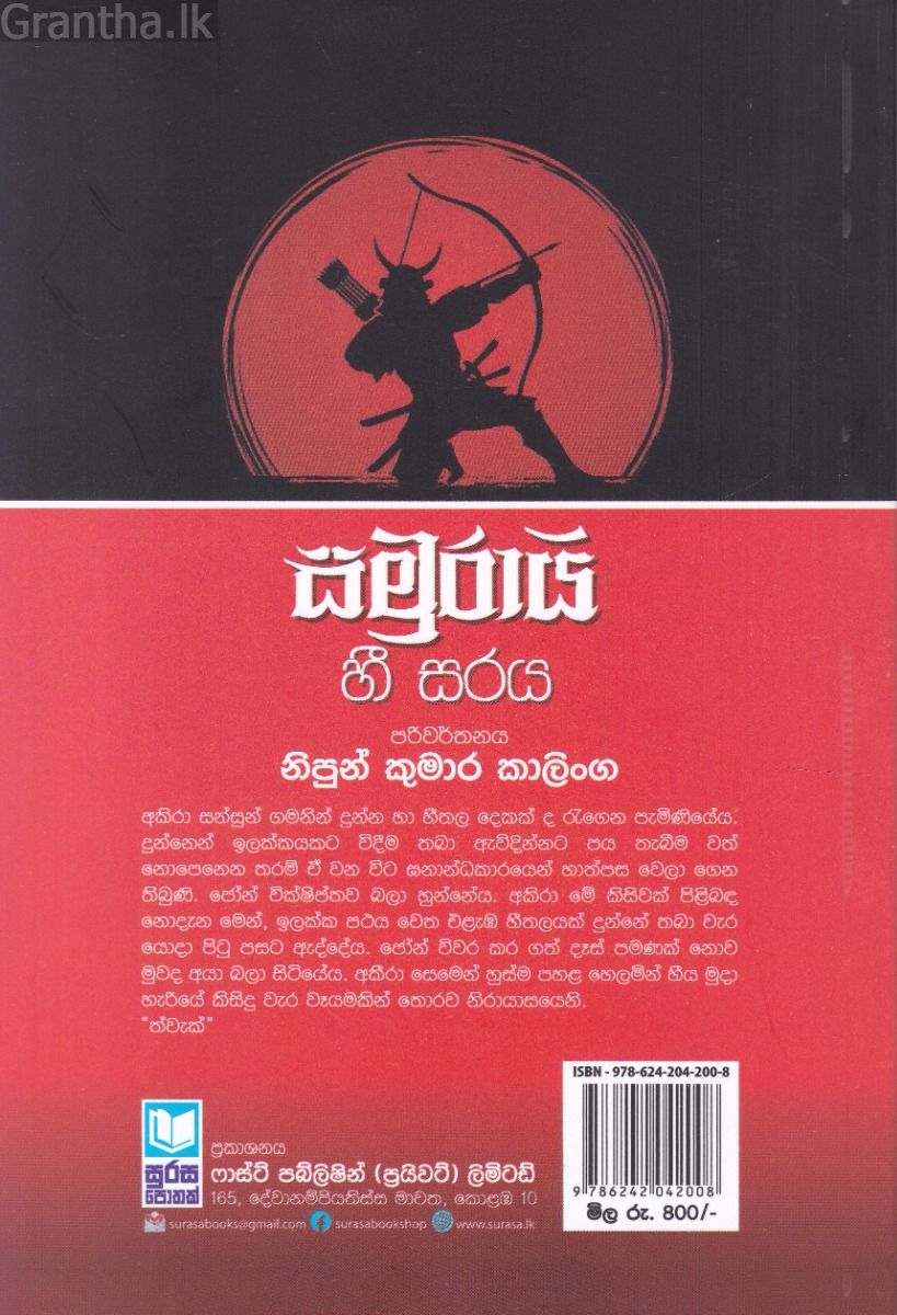 සමුරායි හී සරය