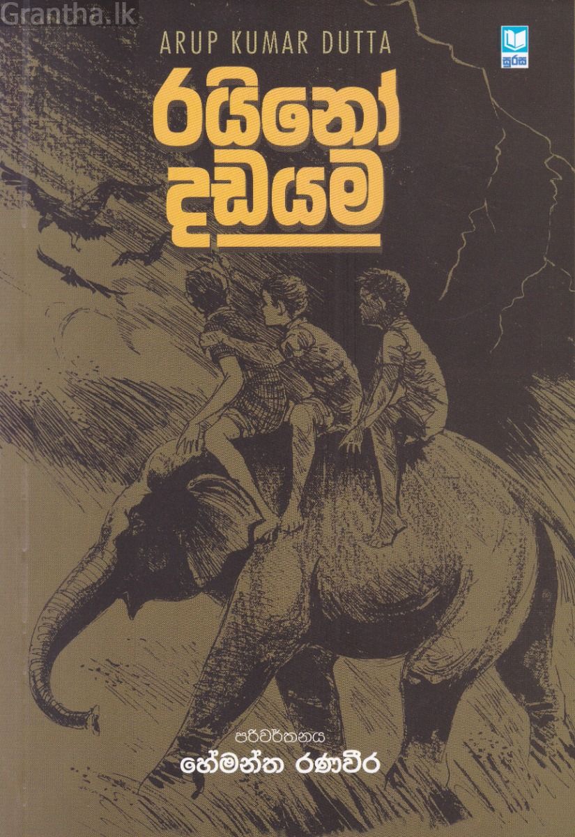 රයිනෝ දඩයම