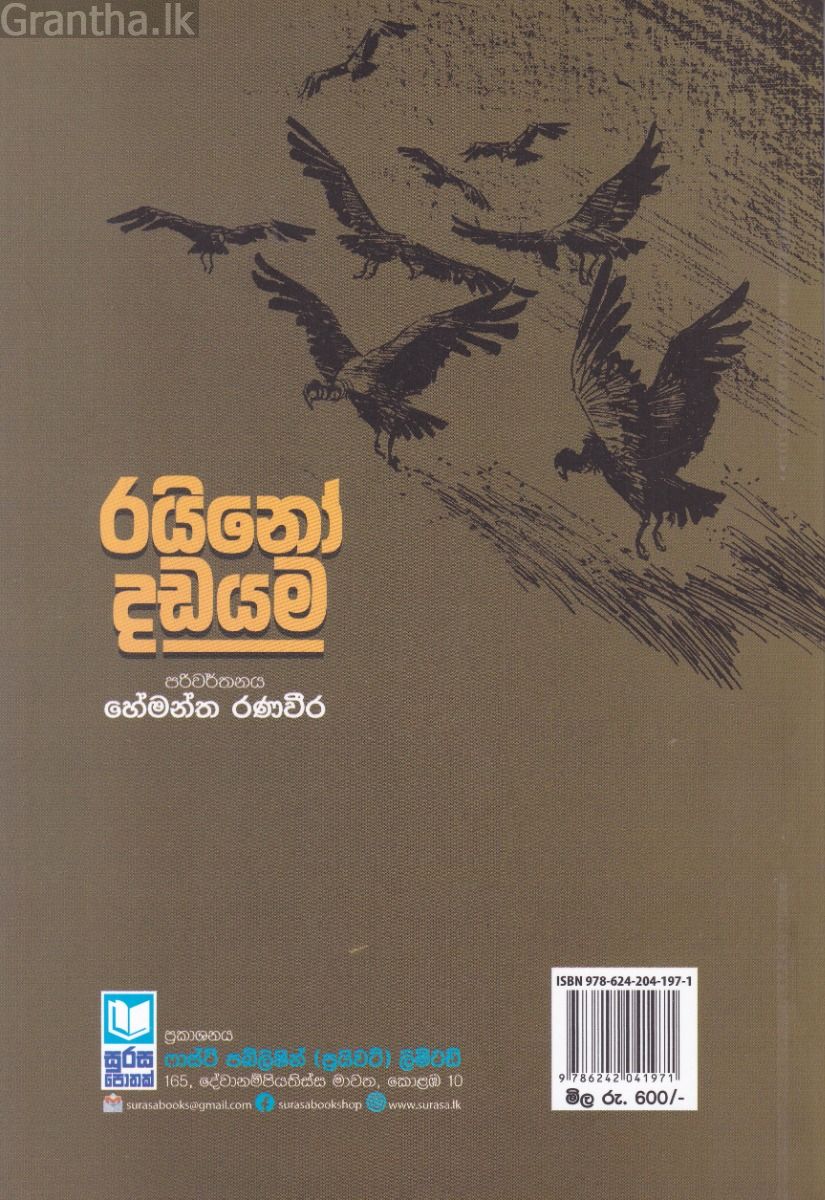 රයිනෝ දඩයම