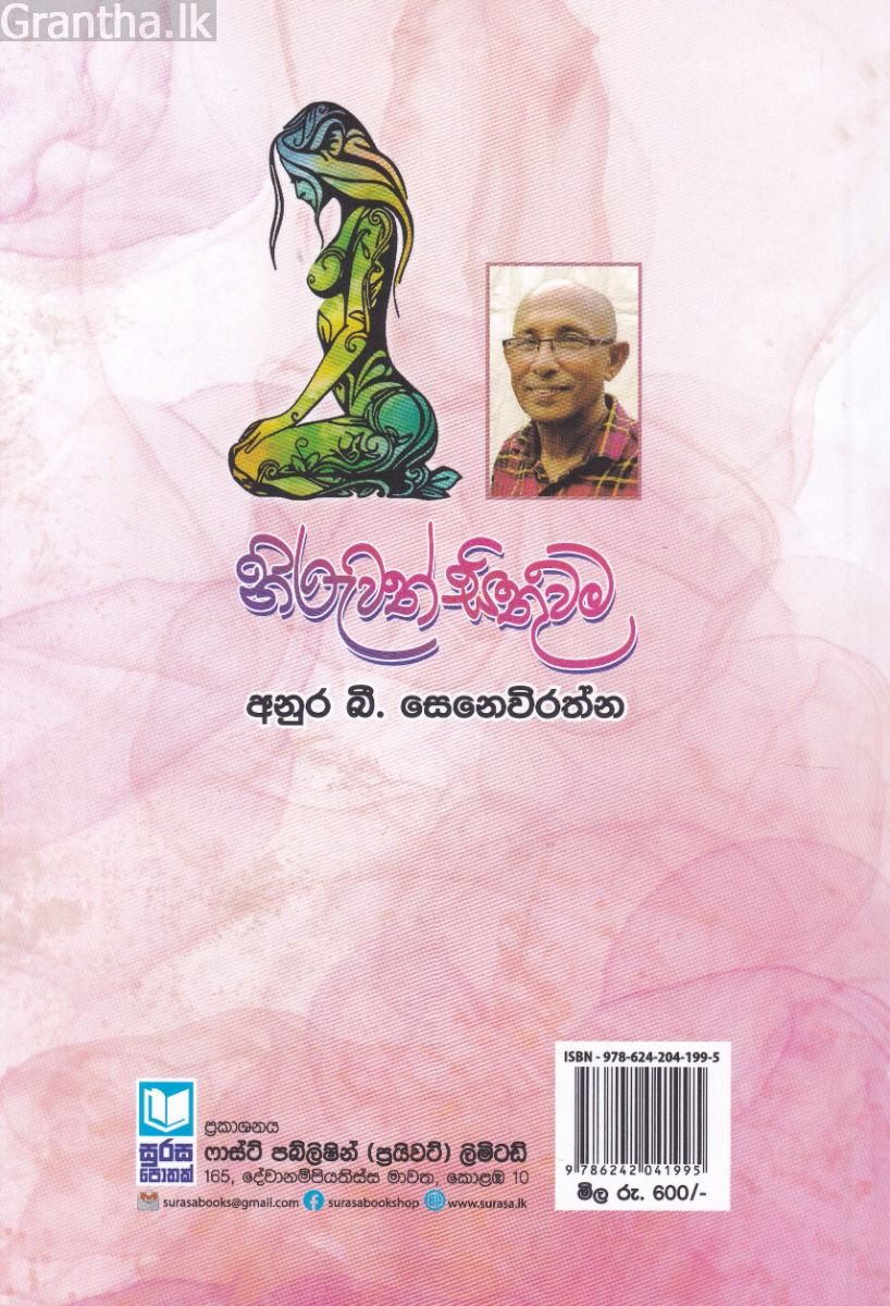 නිරුවත් සිතුවම