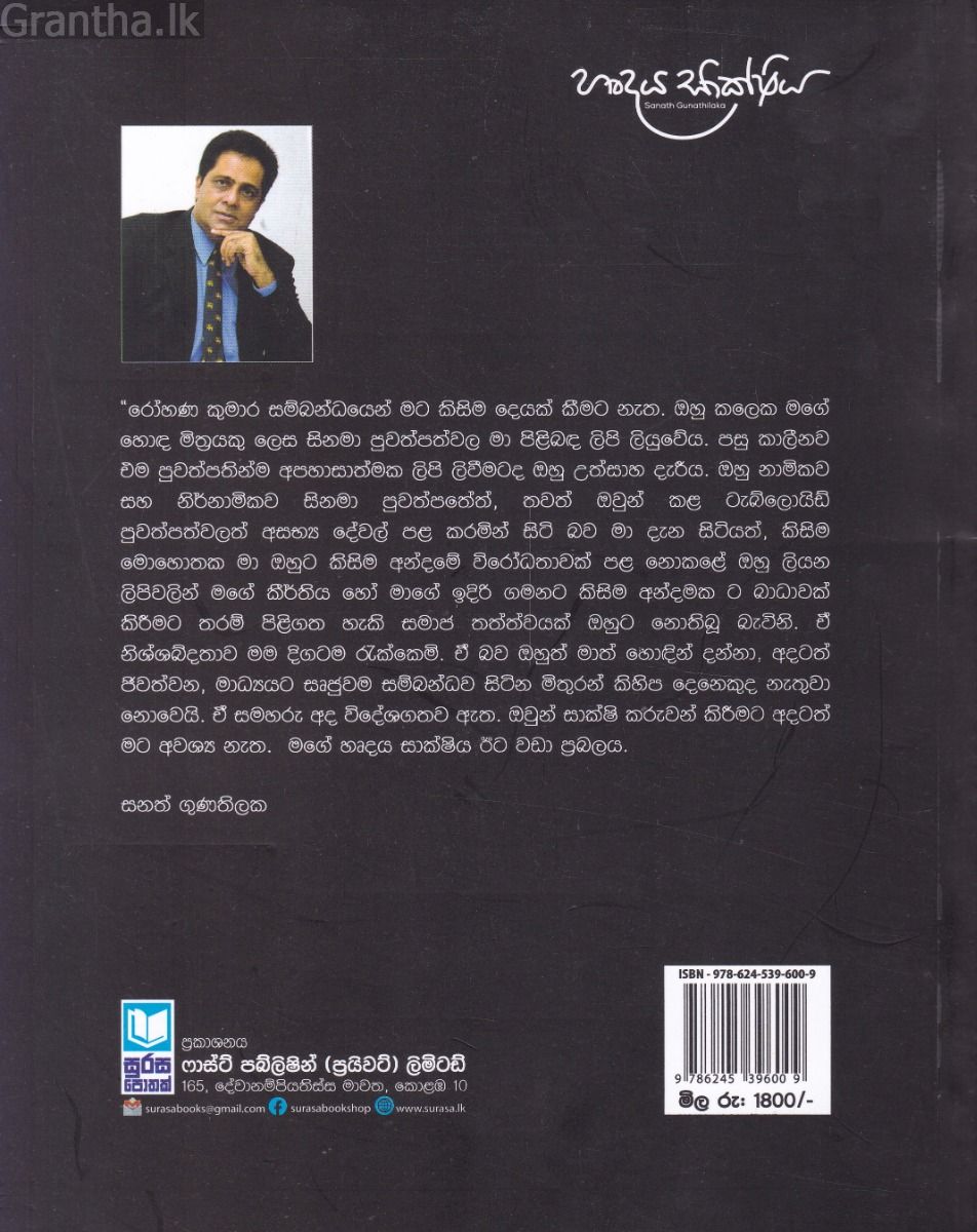 හෘදය සාක්ෂිය