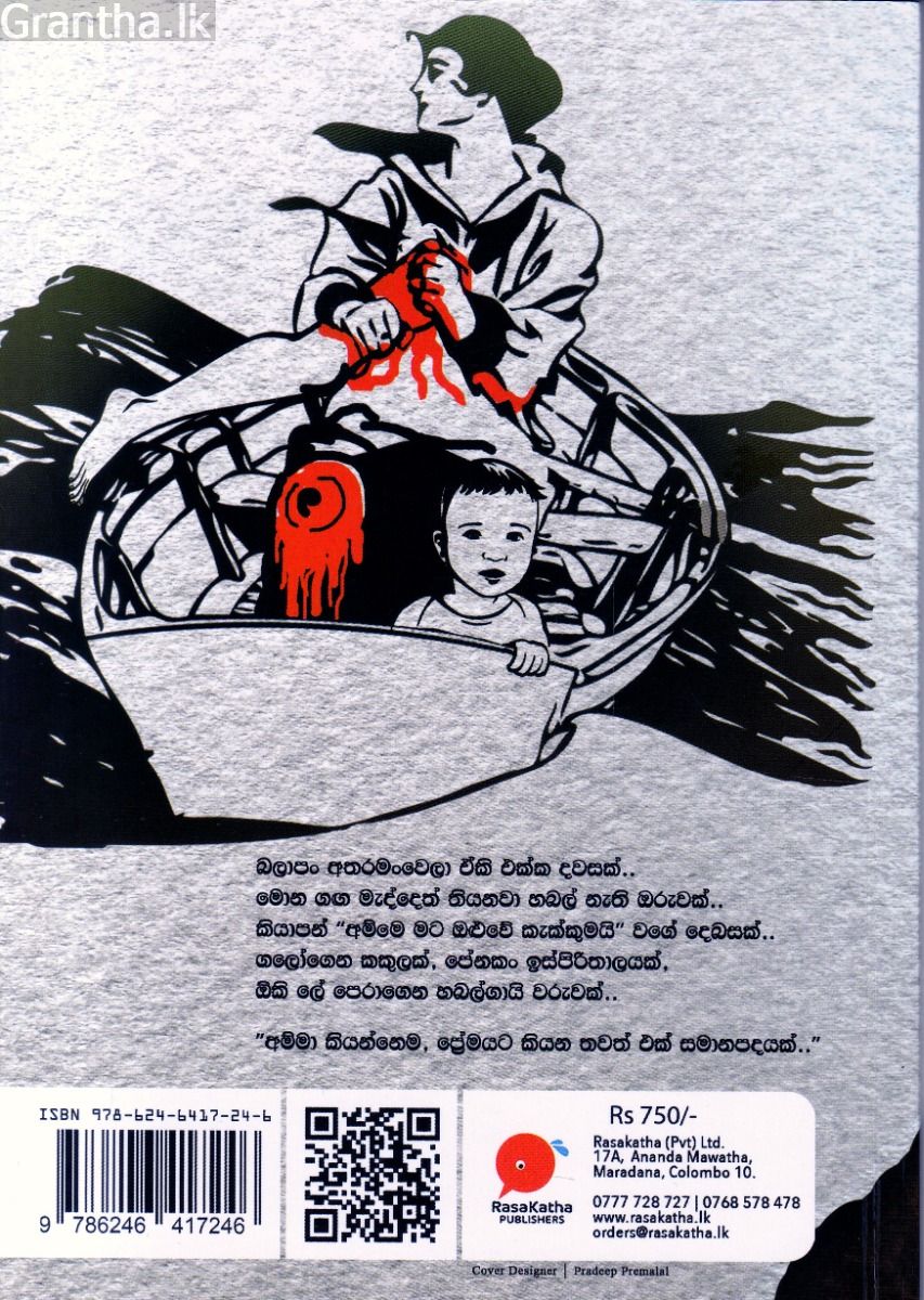 ඔය රෙද්දෙන් බැස පලයන් මොනාලිසා