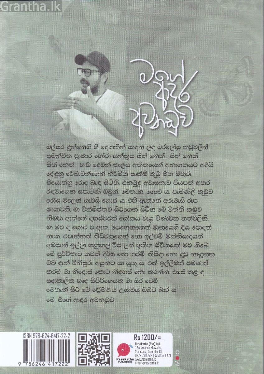මගේ ආදර අවනඩුව