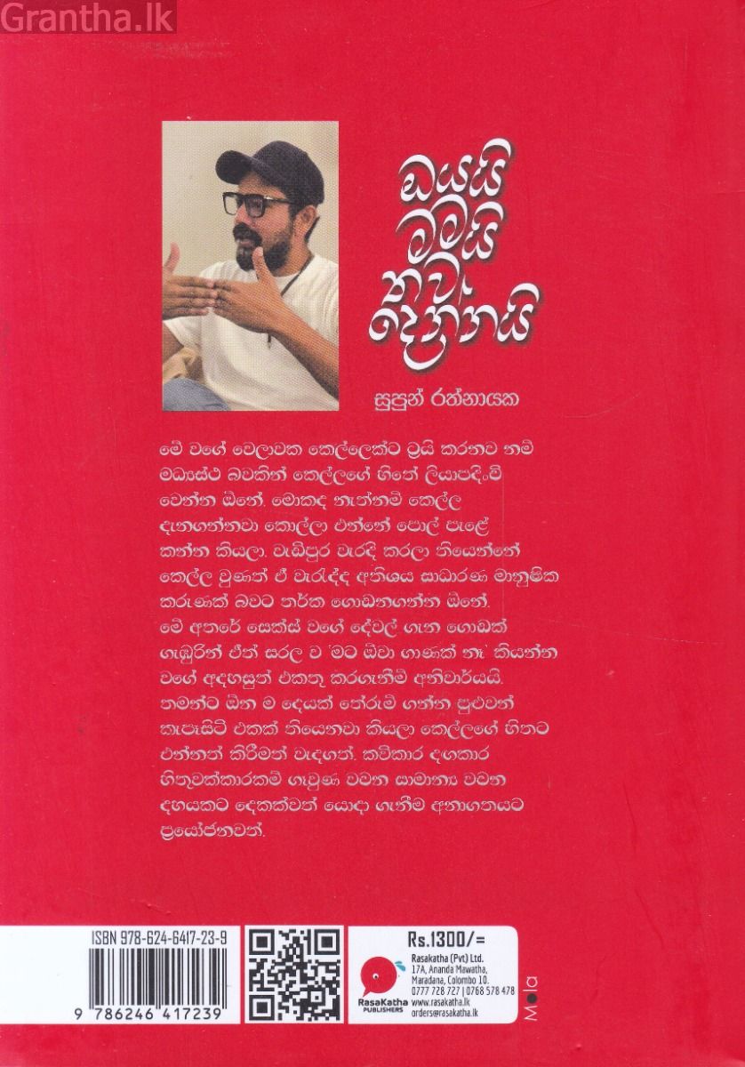 ඔයයි මමයි තව දෙන්නයි