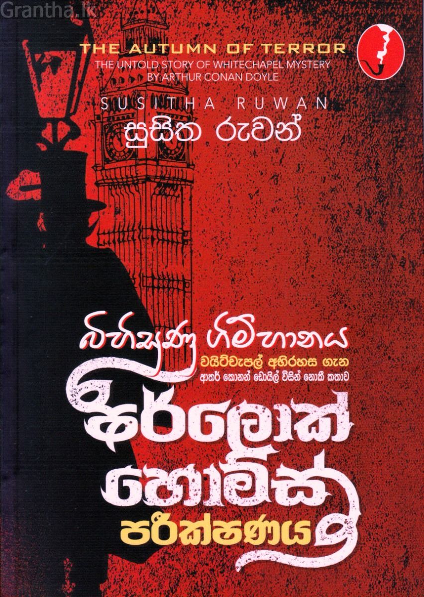 බිහිසුණු ගිම්හානය