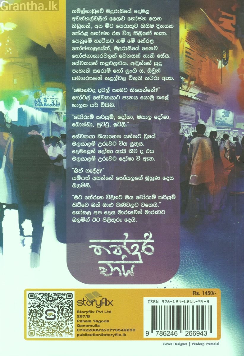 තන්දුරි චායි