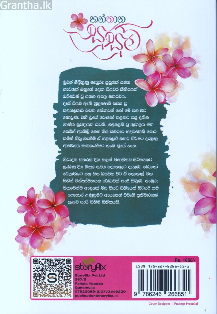 හන්තාන සුසුම්