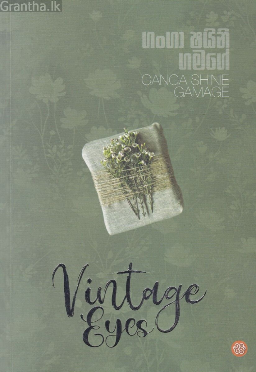 වින්ටේජ් අයිස් - Vintage Eyes