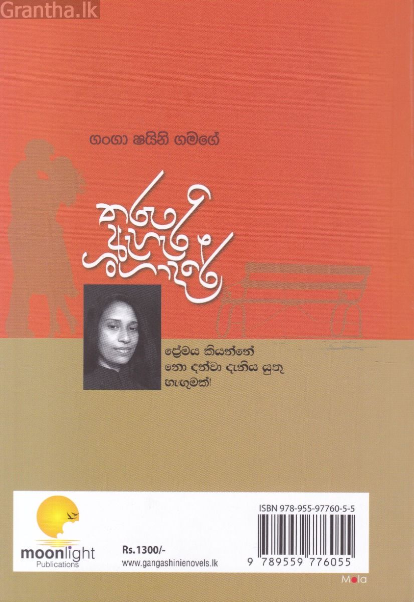 තරු ඇහැරි ගංගාදරේ