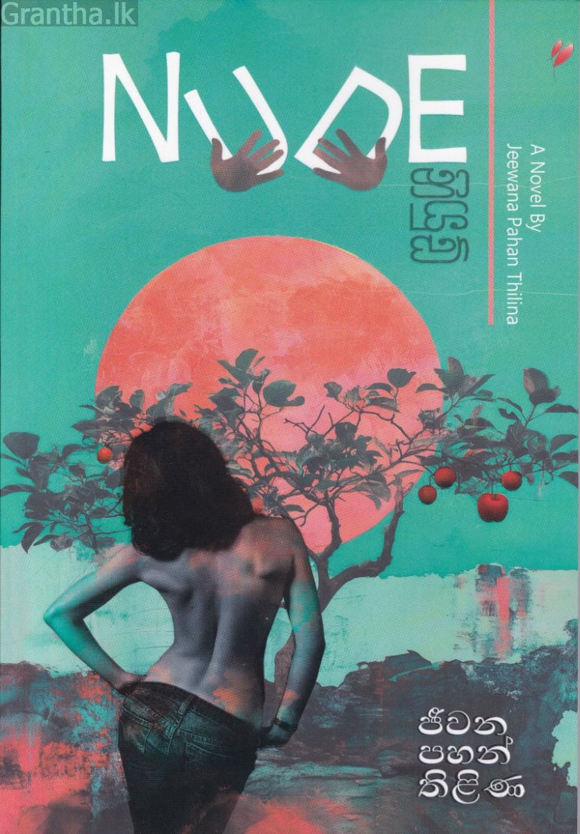 නියුඩ් - Nude