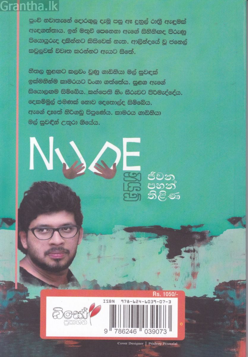 නියුඩ් - Nude