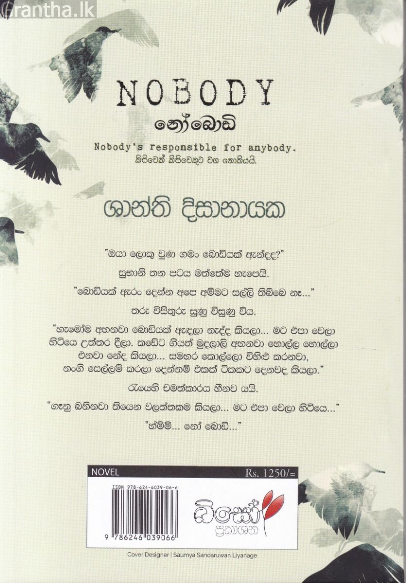 නෝබොඩි - Nobody
