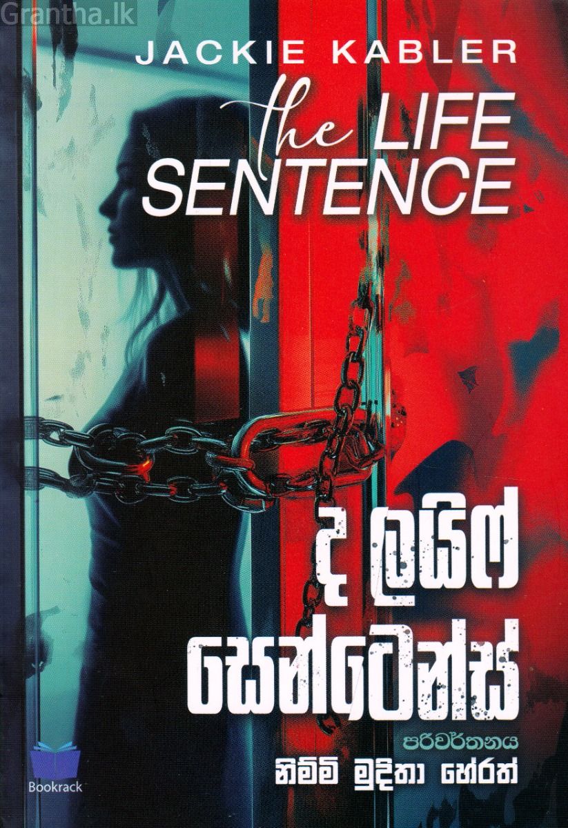 ද ලයිෆ් සෙන්ටෙන්ස්