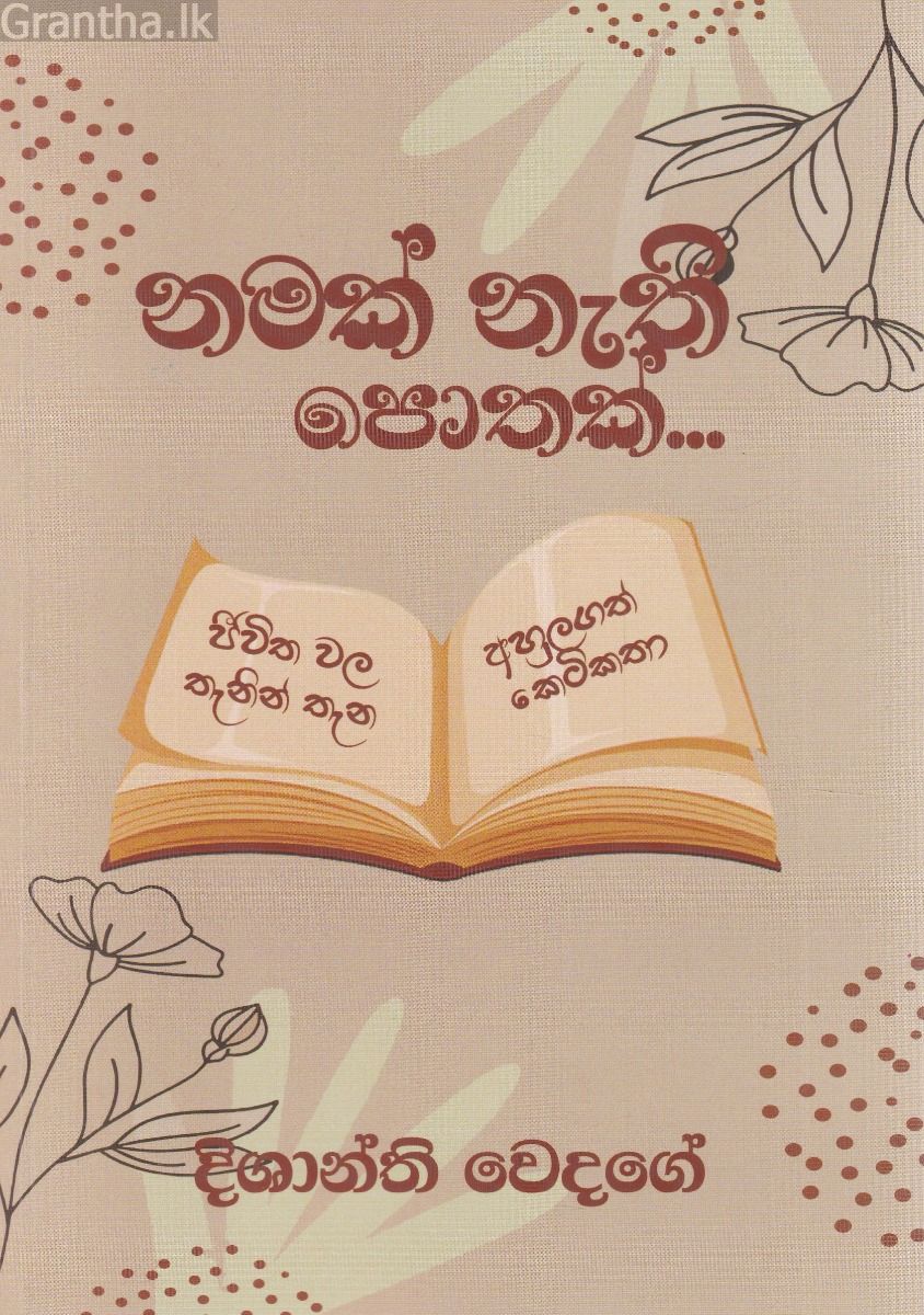 නමක් නැති පොතක්...