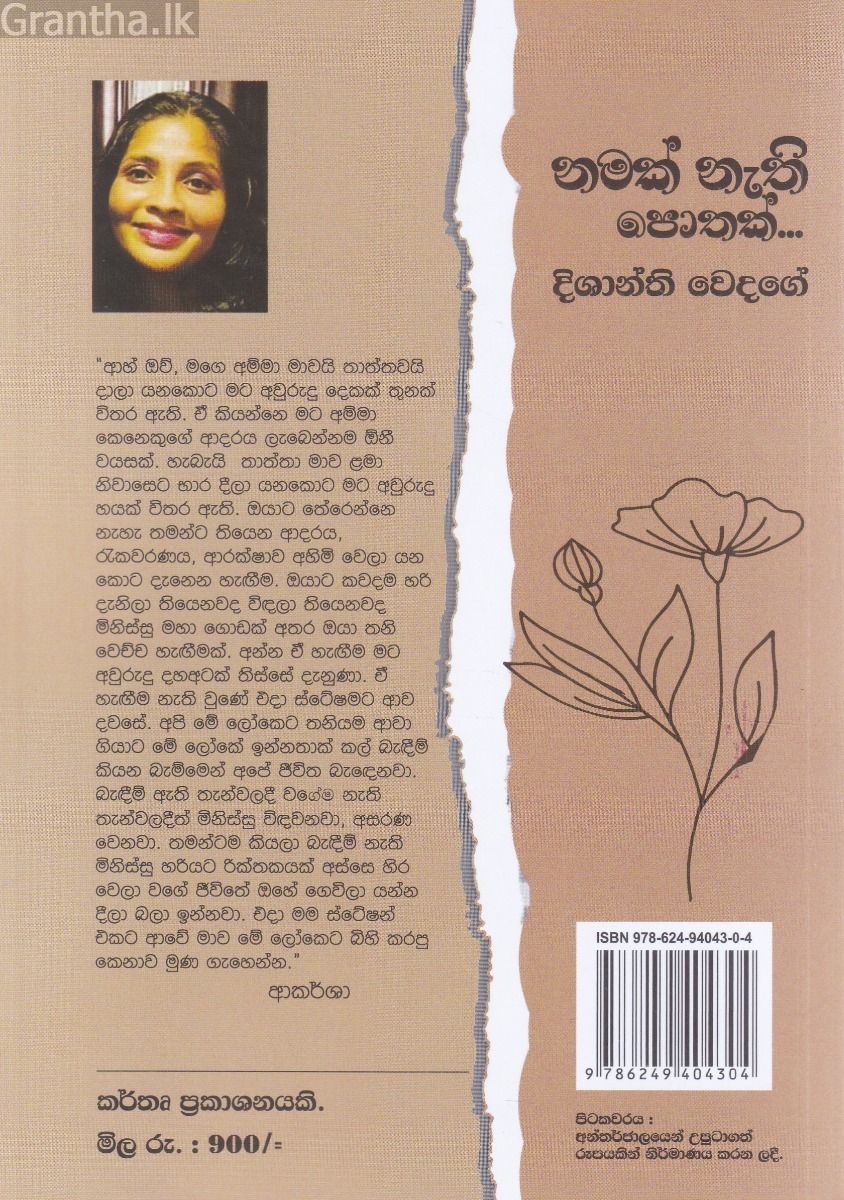 නමක් නැති පොතක්...