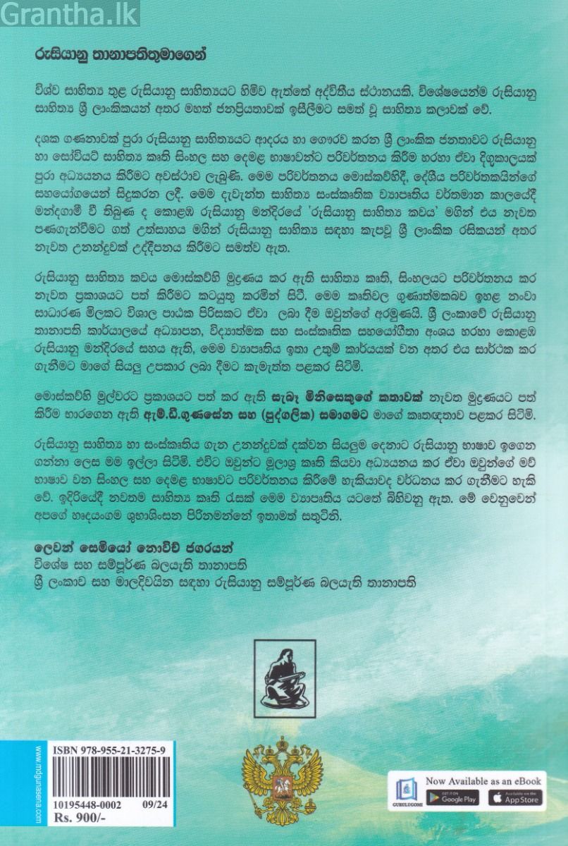සැබෑ මිනිසෙකුගේ කතාවක් - එම්.ඩී. ගුණසේන 