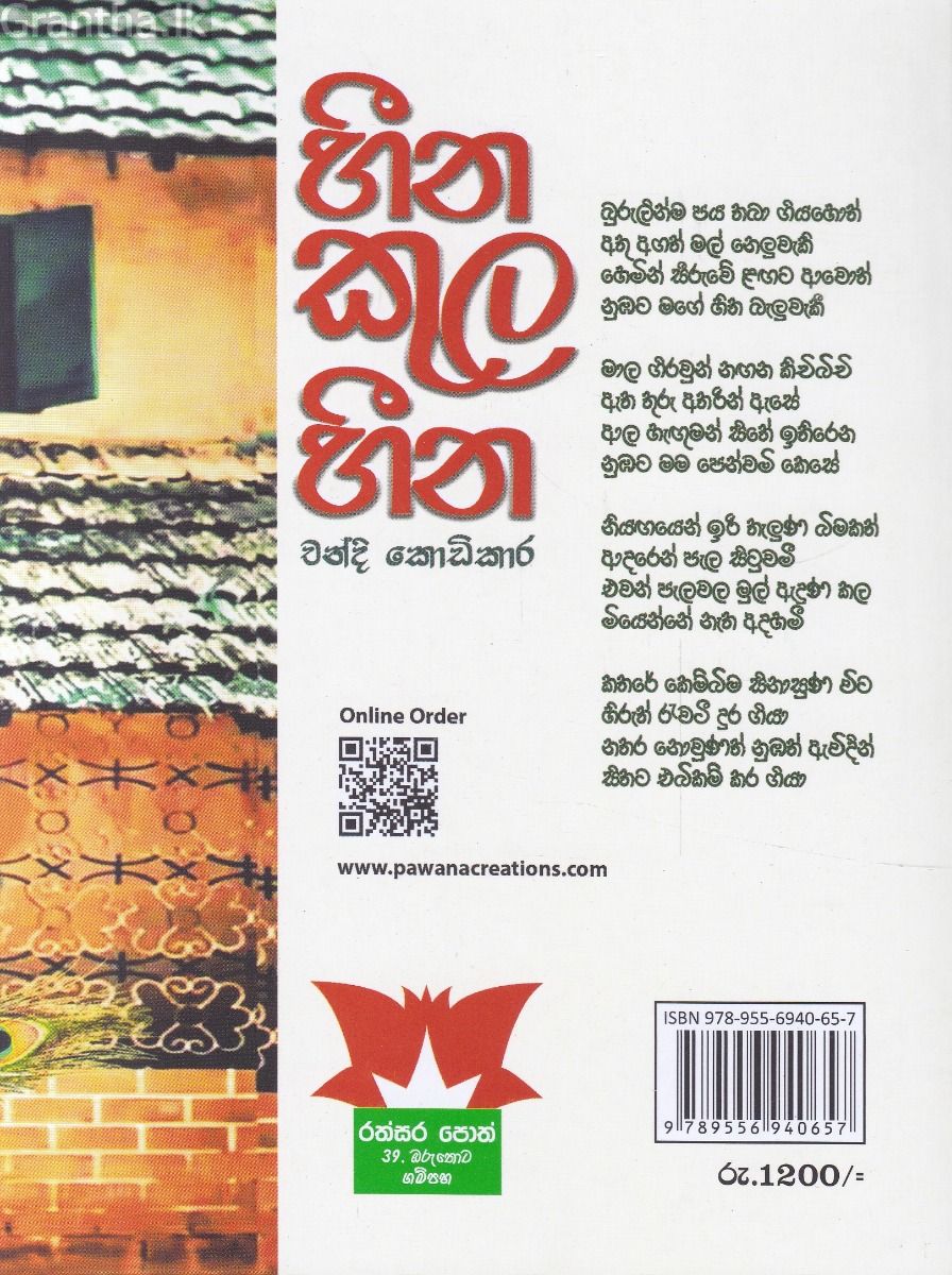 හීන කුල හීන