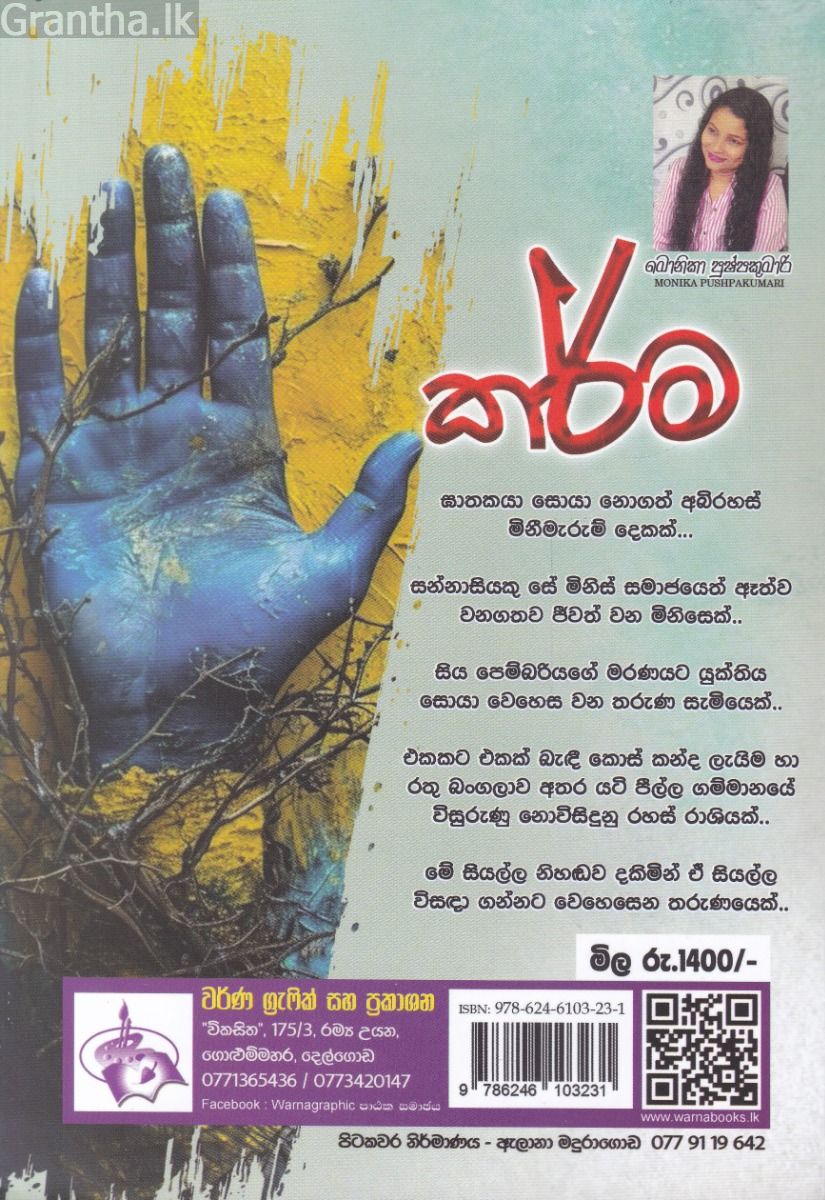 කර්ම