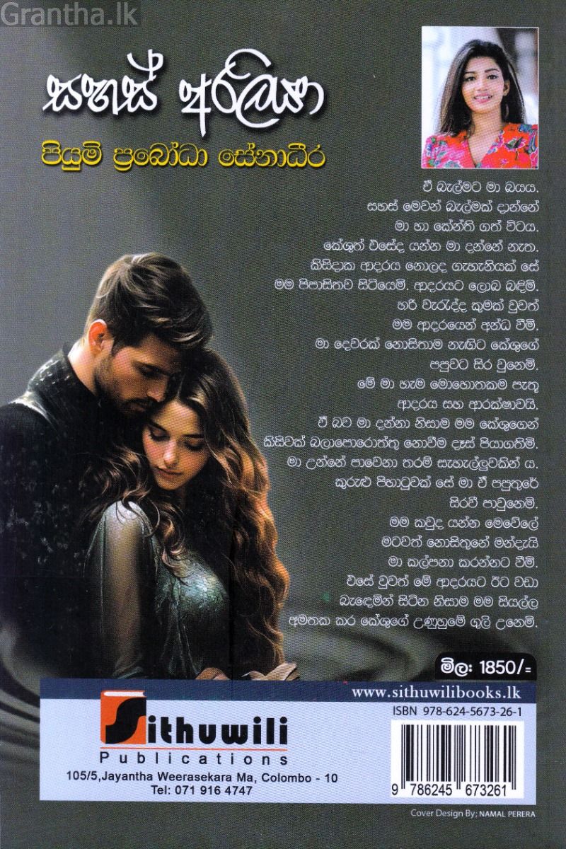 සහස් අරලියා