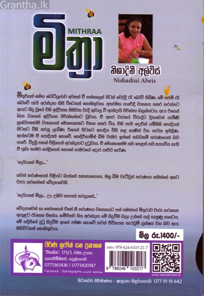 මිත්‍රා