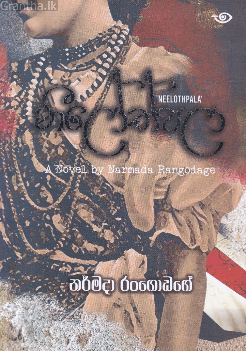 නීලෝත්පලා