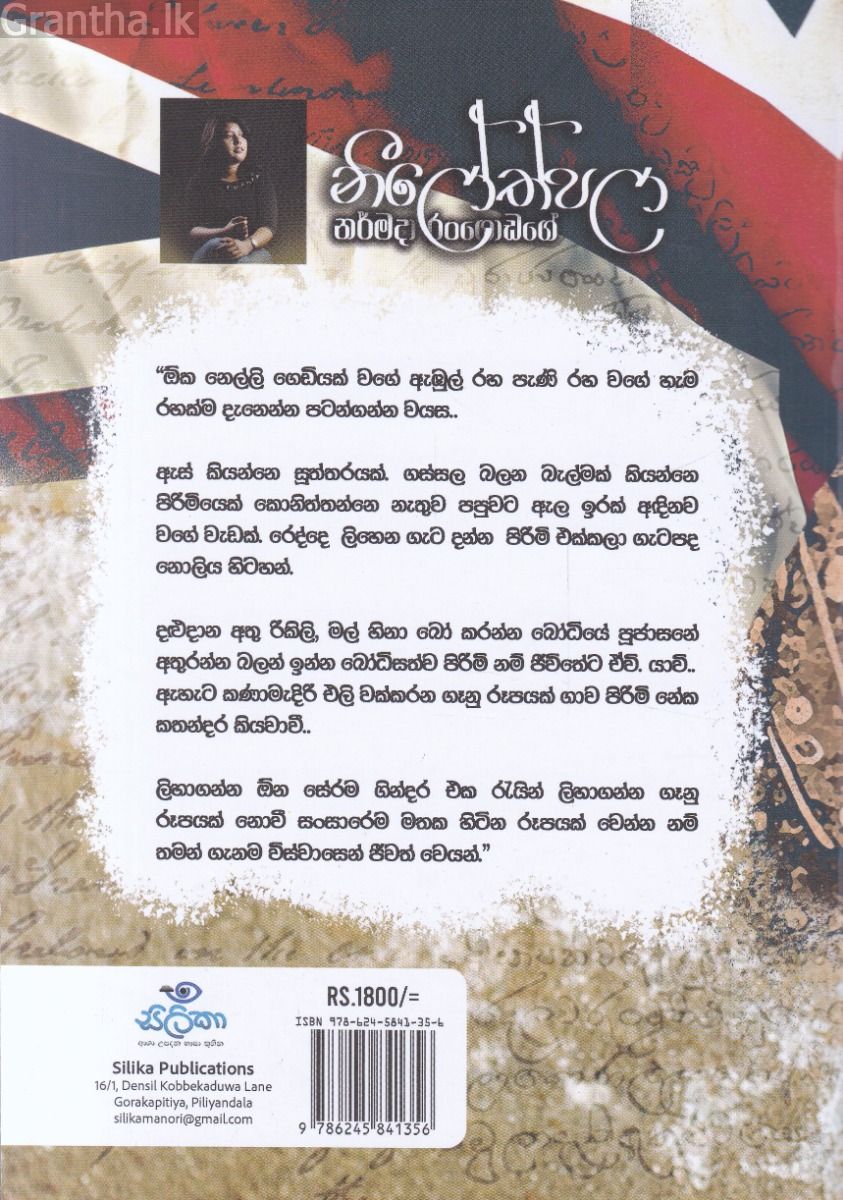 නීලෝත්පලා