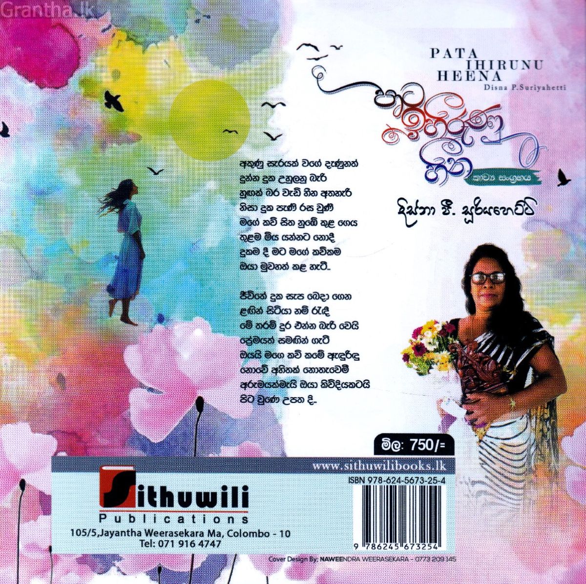 පාට ඉහිරුණු හීන - කාව්‍ය සංග්‍රහය