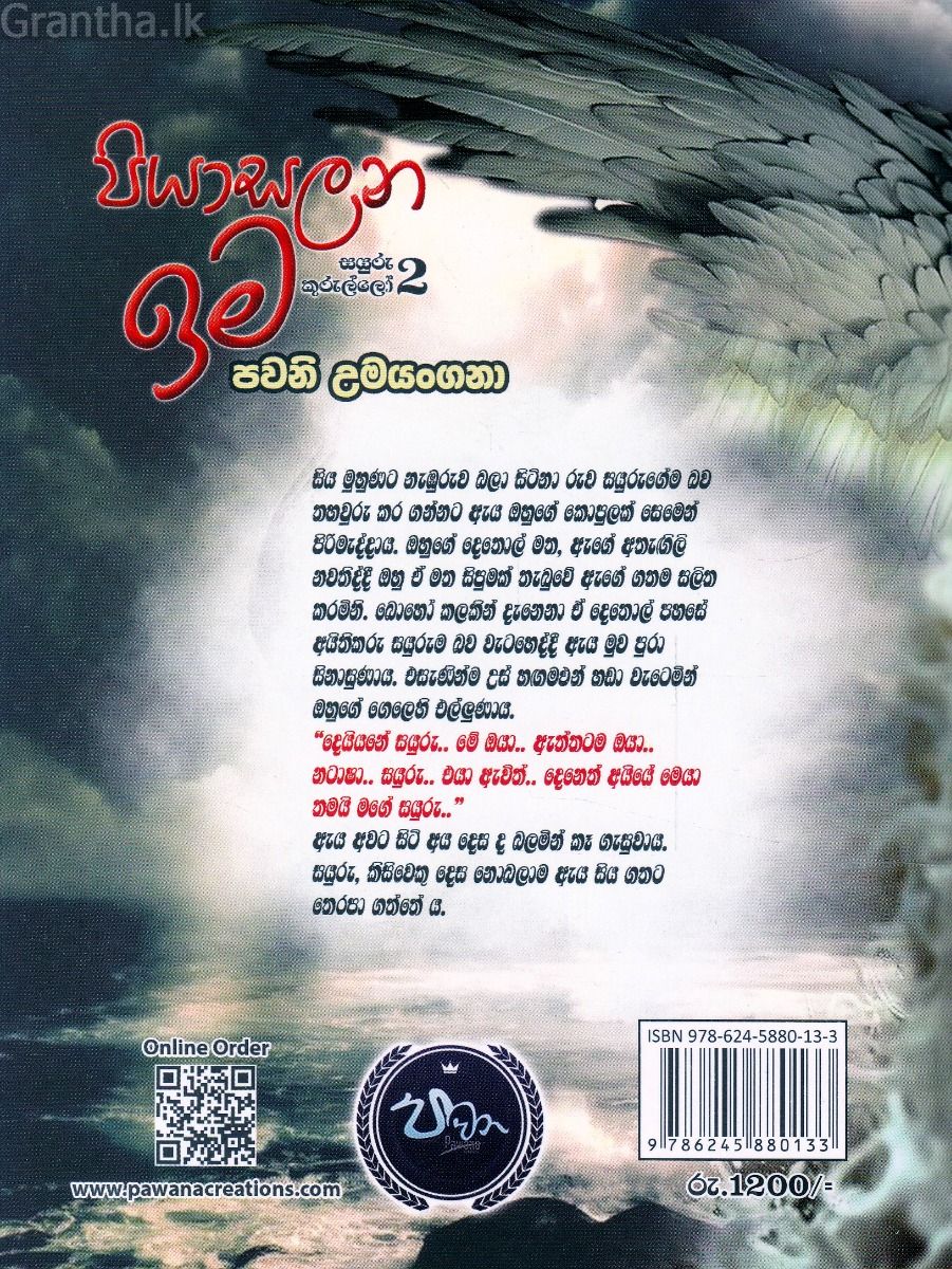පියාසලන ඉම - සයුරු කුරුල්ලෝ 2