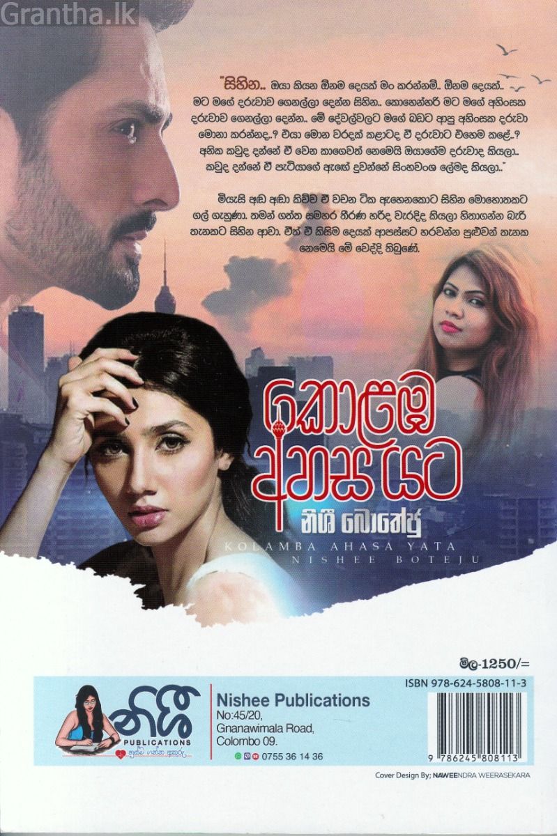 කොළඹ අහස යට