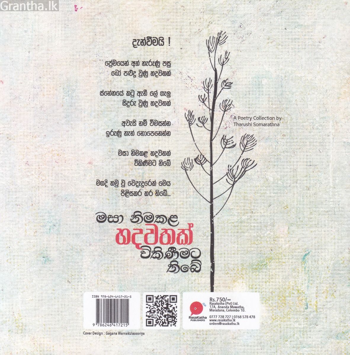 මසා නිමකළ හදවතක් විකිණීමට තිබේ