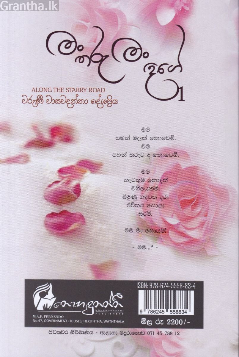 මං තරු මං දිගේ 1