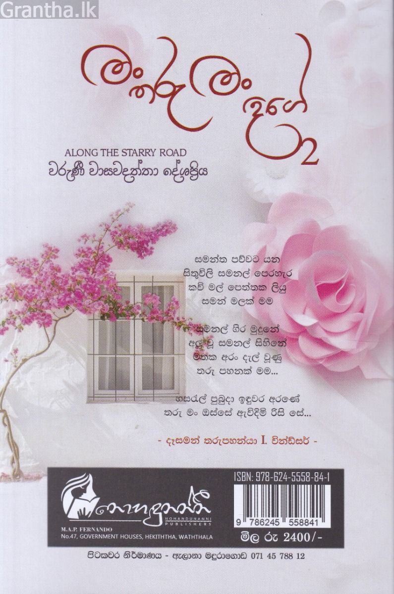 මං තරු මං දිගේ 2